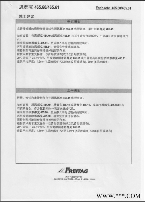 PPG(庞贝捷式玛卡龙)核电专用涂料—恩都克465.61图2