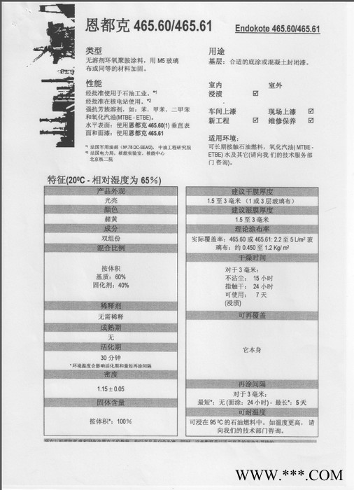 PPG(庞贝捷式玛卡龙)核电专用涂料—恩都克465.61图3