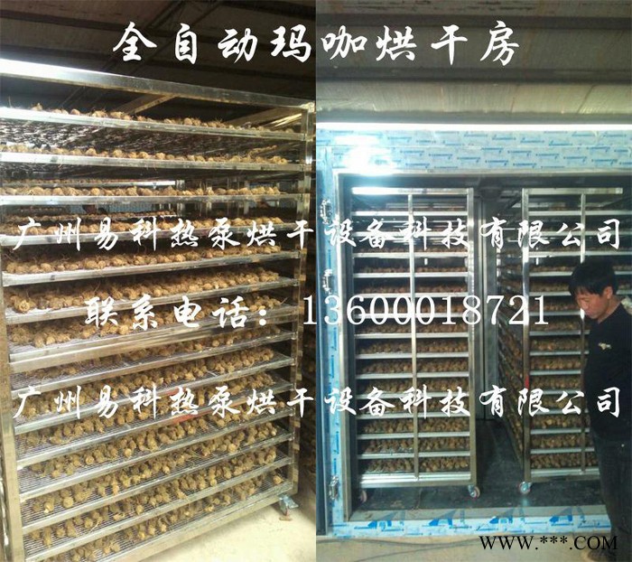 云南巧家玛卡智能热泵烘干机_全自动玛咖烘干机生产厂家图3