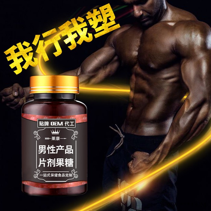 润美诺康 男性人参鹿鞭片 玛卡片oem 压片糖果贴牌代加工 厂家定做压片糖果图2