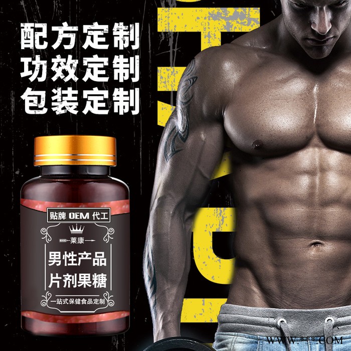 润美诺康 男性人参鹿鞭片 玛卡片oem 压片糖果贴牌代加工 厂家定做压片糖果图5