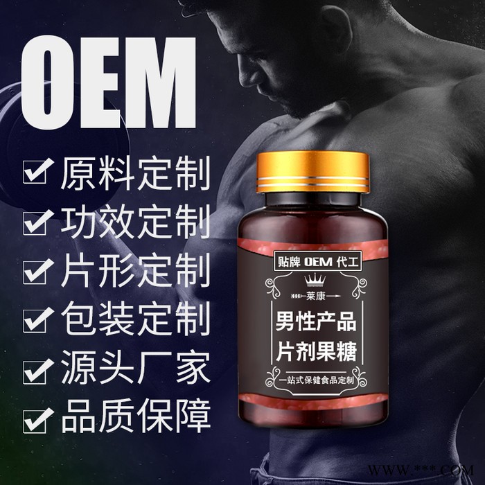 润美诺康 男性人参鹿鞭片 玛卡片oem 压片糖果贴牌代加工 厂家定做压片糖果图3