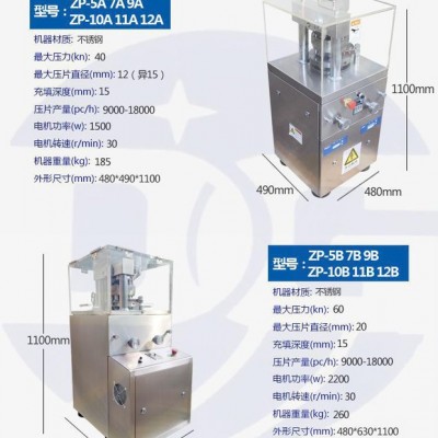 德工机械ZP-10B 11B 12B玛卡小型旋转式压片机-专业制造值得信赖