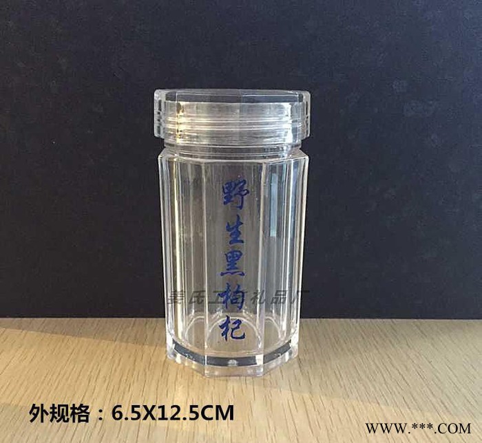 **黑枸杞亚克力瓶 玛卡石斛药材包装罐子粉装塑料八角瓶子