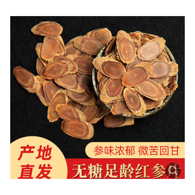 源头工厂红参片 东北特产红参片批发整支红参大小片散装包邮