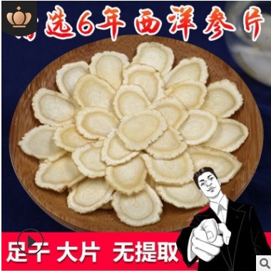 长白山西洋参片散装花旗参大片软支 西洋参切片硬质 产地批发单克图3