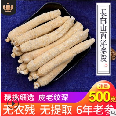 西洋参段 整枝一斤 花旗参条子短支长支散装花旗参段500g产地批发图2