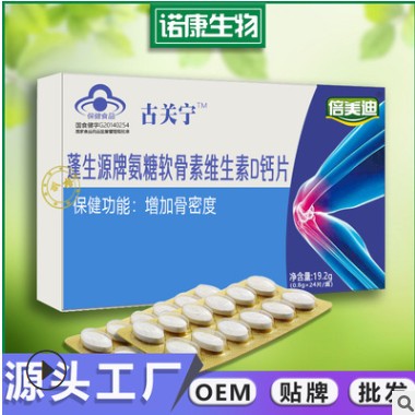 氨糖软骨素维生素D钙片中老年人保健营养食品蓝帽片剂OEM贴牌代工图3