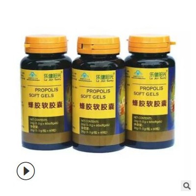 中老年保健食品蜂胶软胶囊OEM贴牌代加工蜂胶软胶囊定制生产厂家
