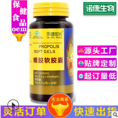 中老年保健食品蜂胶软胶囊OEM贴牌代加工蜂胶软胶囊定制生产厂家图3