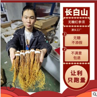 长白山红参须 红人参须 东北参须人参厂家批发人参礼盒图3