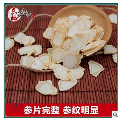 源头工厂 长白山人参片 长白山生晒参片无熏硫东北特产白参片批发