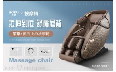 荣泰ROTAL品牌招商