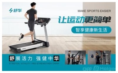 舒华品牌招商