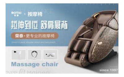 荣泰ROTAL品牌招商