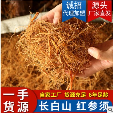 红参须500g人参须现货长白山红参干货泡酒煲汤泡茶人参混须丁泡药图3