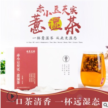 红豆薏米茶草本湿清茶 赤小豆芡实薏湿茶OEM贴牌 企业定制图3