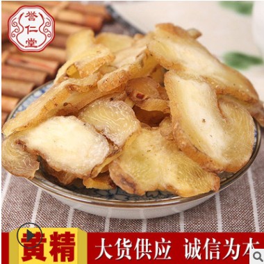 黄精中药材批发生黄精 黄精个各种规格农产品加工承接大货黄精图2