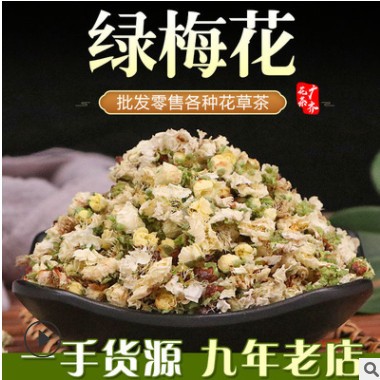 广齐 新白梅花茶 中药绿萼梅 绿梅花黄山产地直发散装 绿鄂梅图2