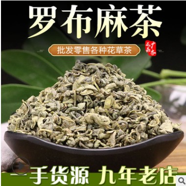 广齐 新疆 罗布麻 茶叶头茬新货原产地 罗布麻茶颗粒 花茶图2