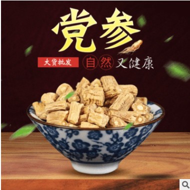 党参 批发中药材散装新货党参甘肃产地党参段500g各种规格党参片图3