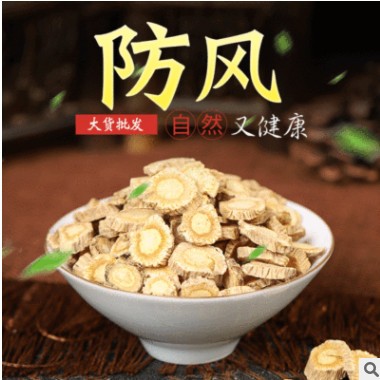 防风 中药材批发关防风无熏北防风新货散装称重批发防风片图3