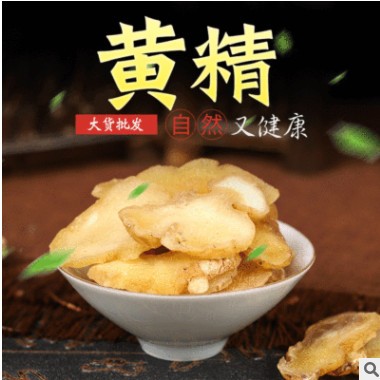 黄精片 农产品批发无熏中药材甜黄精散装新货500g批发黄精图3
