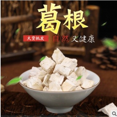 葛根 批发无熏中药材新货葛根丁500g现货粉葛根批发葛根丁图3