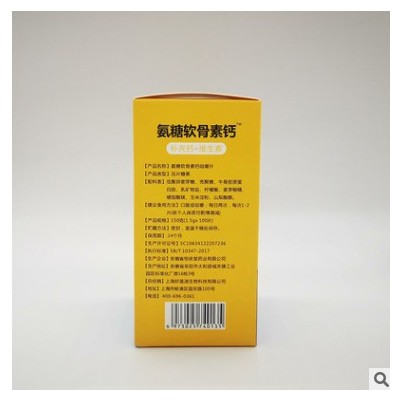 氨糖软骨素 氨基葡萄糖硫酸软骨素 氨糖软骨素维生素D钙片批发