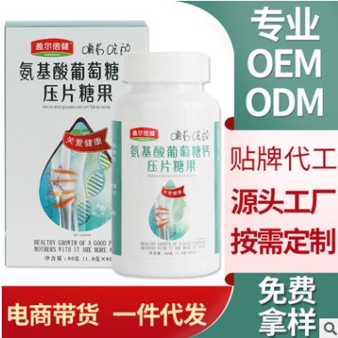 氨基酸葡萄糖咀嚼片 压片糖果OEM定制氨基酸葡萄糖钙片一件代发图3