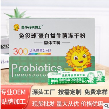 厂家现货免疫球蛋白益生菌冻干粉 肠胃调养益生菌冲剂 一件代发图3