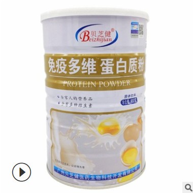 【包邮】免疫多维蛋白质粉900克 贝芝健蛋白粉 补充营养图2