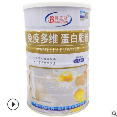 【包邮】免疫多维蛋白质粉900克 贝芝健蛋白粉 补充营养图3