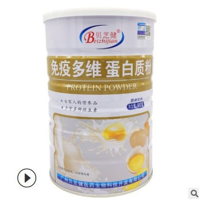 【包邮】免疫多维蛋白质粉900克 贝芝健蛋白粉