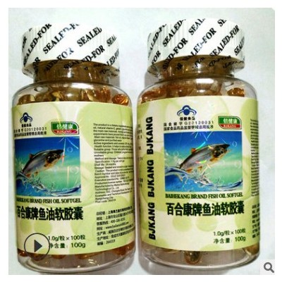 百合康牌鱼油软胶囊 1.0g/粒*100粒 中老年保健品批发
