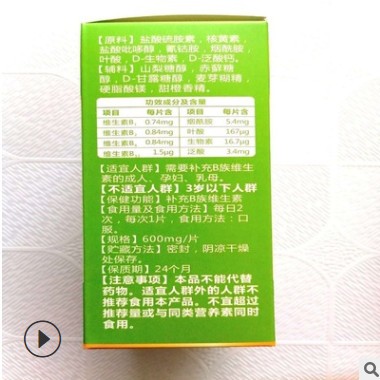 百合康牌B族维生素片（甜橙味）90片 现货批发图2