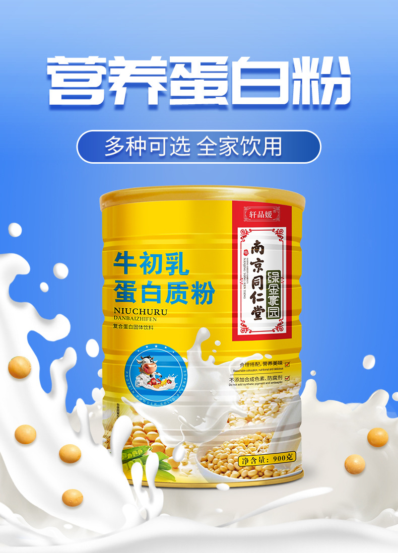 蛋白质粉详情1_01.jpg