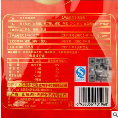 双海 无核阿胶金丝枣蜜枣 滨州大枣小包装 山东特产金丝小枣