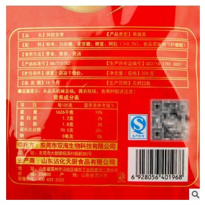 双海 无核阿胶金丝枣蜜枣 滨州大枣小包装 山东特产金丝小枣