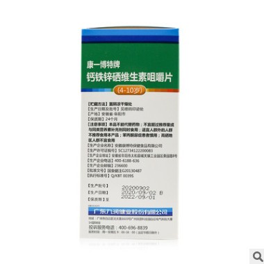 康一博特牌钙铁锌硒维生素咀嚼片儿童型维生素A维生素B1 营养补充