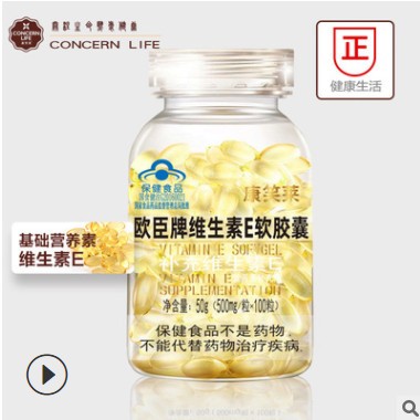 欧辰牌维生素e软胶囊100粒内服可外用维生素e VE批发直播代发图2