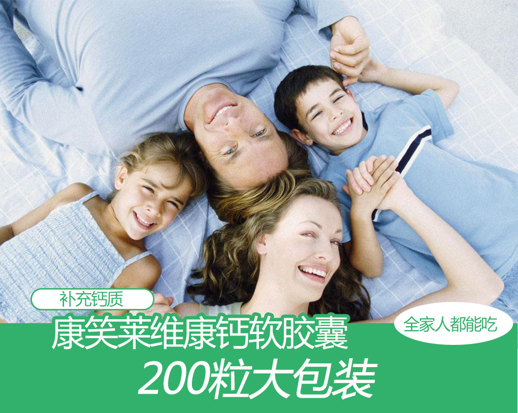 维康钙详情页1_01.jpg