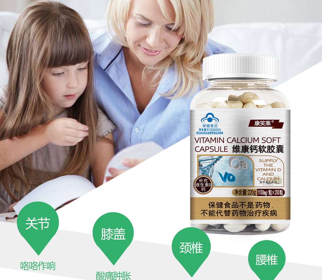 维康钙详情页1_02.jpg