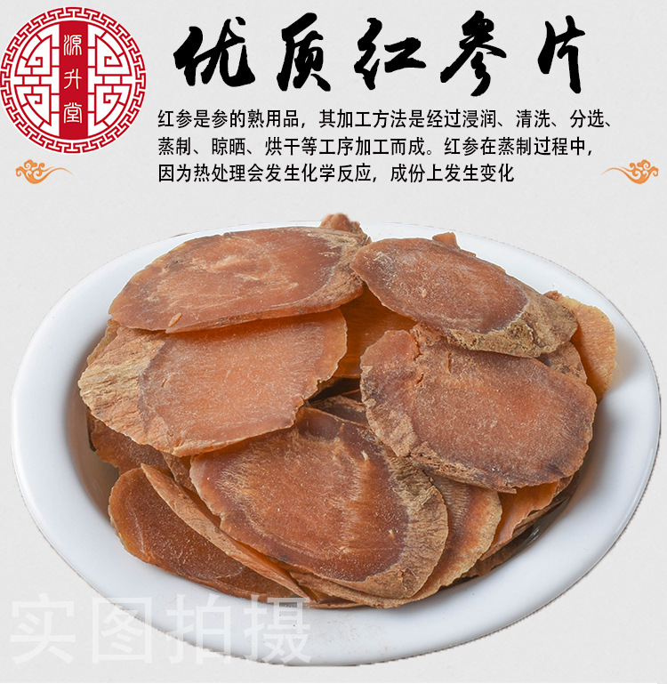 红参片_01.jpg