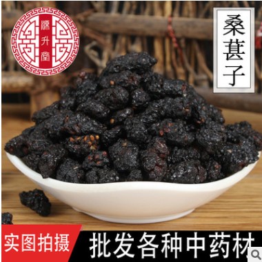 桑葚药食同源桑葚子批发干净无沙桑果 大货供应 一斤起批量大从优图2