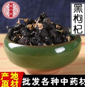 中药材批发青海黑枸杞新货枸杞子无硫产地货源红枸杞泡茶一件代发