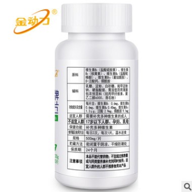 金动力牌B族维生素片60片 维生素b族 复合b1b2b12b6 保健食品图3