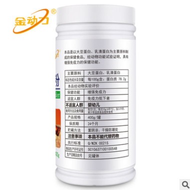 金动力牌大豆蛋白粉400g 大豆蛋白乳清蛋白保健品图3