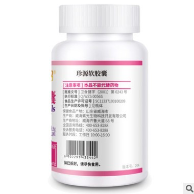 金动力 珍源软胶囊60粒 年轻源 珍珠粉胶囊 保健品女性