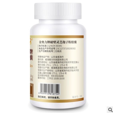 破壁灵芝孢子粉胶囊60粒高破壁威海紫光保健品